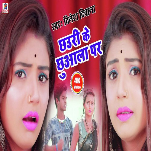 Chauri Ke Chuaala Par - Dinesh Diwana