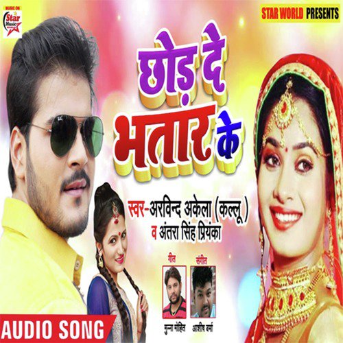 Chhod De Bhatar Ke (Chod De Bhatar Ke) - Arvind Akela Kallu, Priyanka Singh