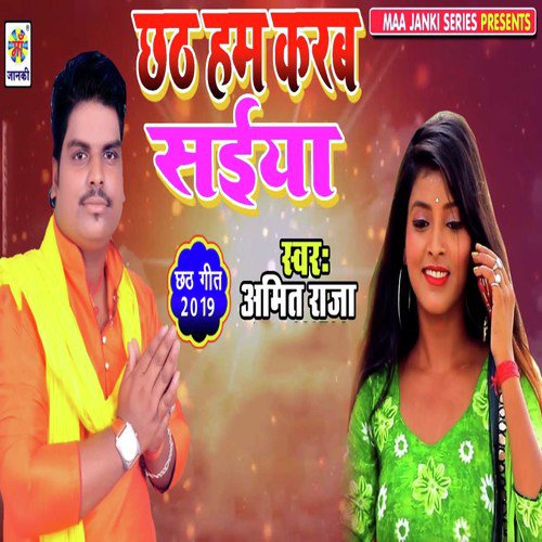 Chhath Ham Karab Saiya - Amit Raja