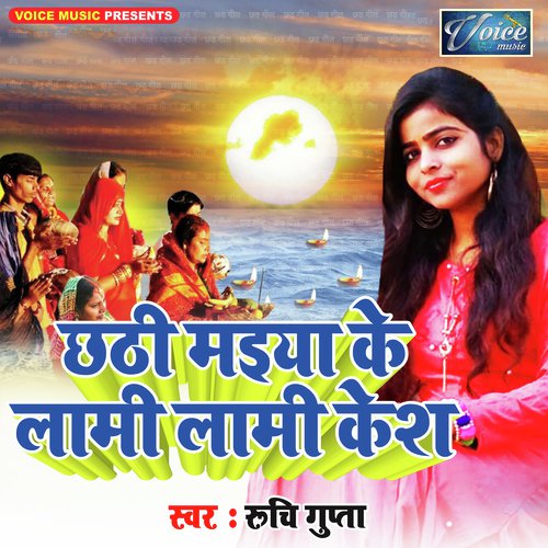 Chhathi Mai Ke Lami Lami Kesh - Ruchi Gupta