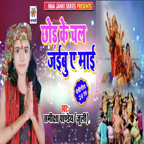 Chhod Ke Chal Jaibu Ye Mai - Samiksha Pandey Juli