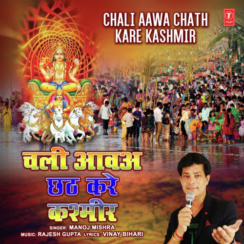 Chali Aawa Chath Kare Kashmir - Manoj Mishra