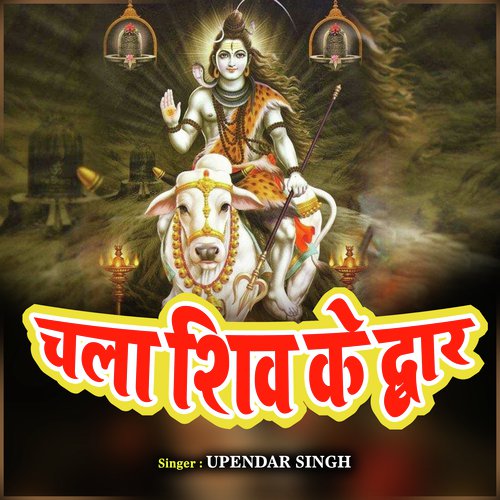 Daural Daura Aeli Ho Baba - Upendar Singh