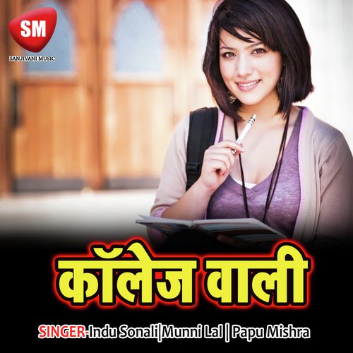 Kamer Patli Aada Bijli - Indu Sonali, Munni Lal, Papu Mishra