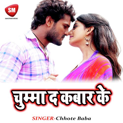 Kable Rakha Bu Gori Aapan - Chhote Baba