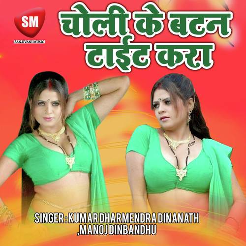 Sutal Rahi Nin Me - Manoj Dinbandhu, Kumar Dharmendra Dinanath