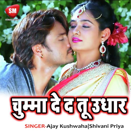 Jekara Ke Ham Chahile U Aaj Mil Gail - Ajay Kushwaha, Shivani Priya