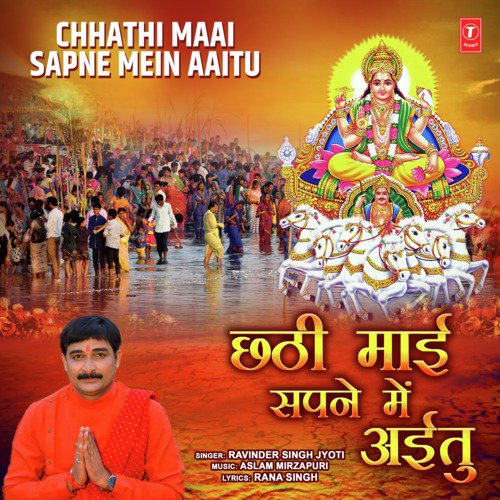 Chhathi Maai Sapne Mein Aaitu - Ravinder Singh Jyoti