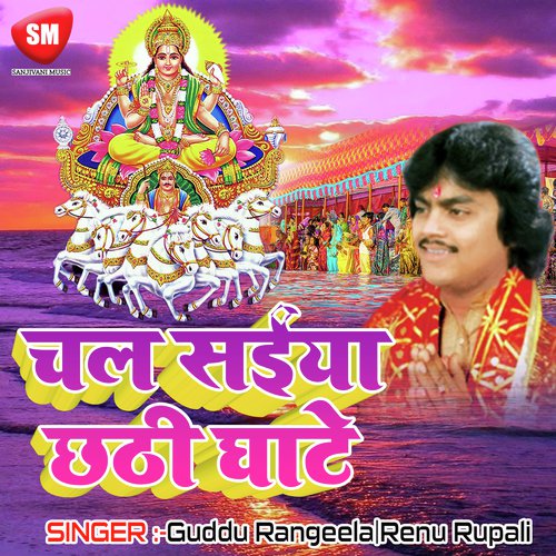 Bans Ke Bahangiya - Guddu Rangeela, Renu Rupali