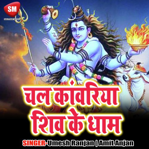 Bhaiya Hat Tani - Umesh Ranjan, Amit Anjan