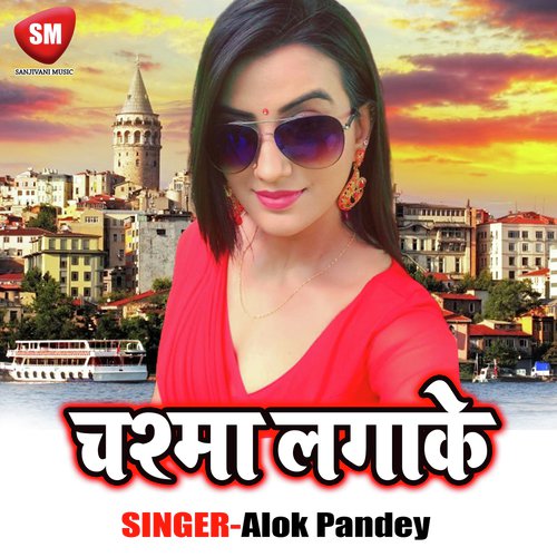 Kare Bada Bhaw Mar Tare - Alok Pandey