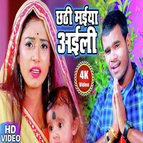Chhathi Maiya Aaili - Bajrangi Bhai Yadav