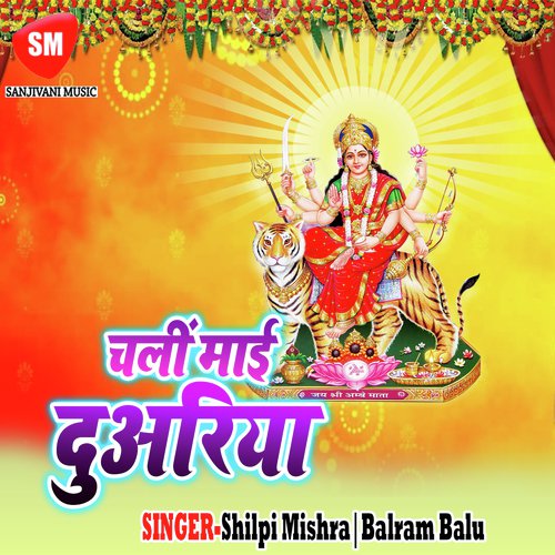 Gaua Me Aaili Durga Maai - Balram Balu, Shilpi Mishra