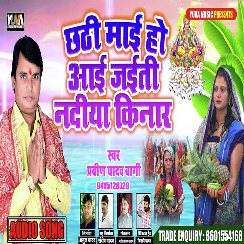 Chhathi Mayi ho aayi jayutu Nadiya - Pravin Yadav Bagi