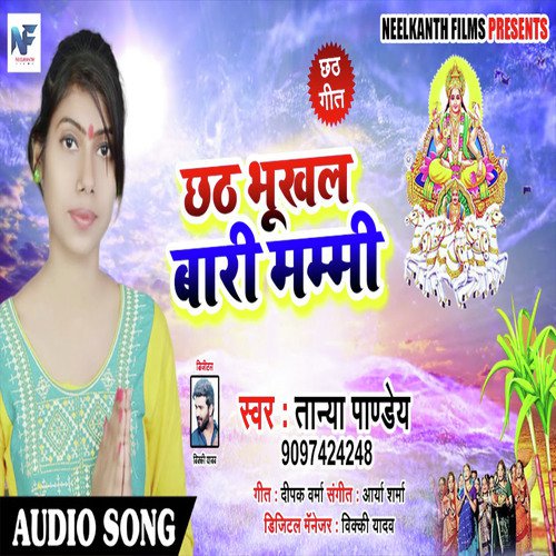 Chhath Bhukhal Bari Mummy - Tanya Pandey
