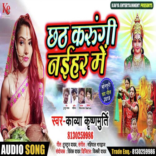 Chath Karungi Naihar Me - Kavya Krishnamurti