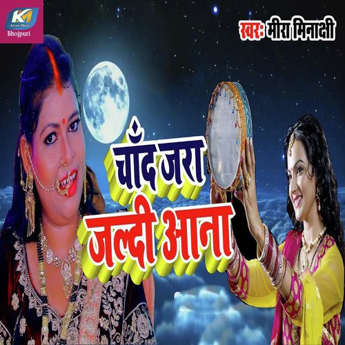 Chand Jara Jaldi Aana - Mira Minakshi
