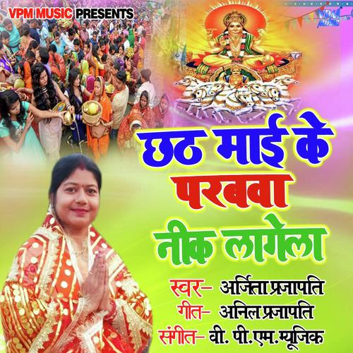 Chhath Mai Ke Parabava Neek Lagela - Arjita Prajapati
