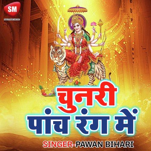 Lahenga Piheri Hum - Pawan Bihari