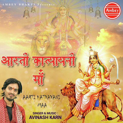 Aarti Katyayani Maa - Avinash Karn