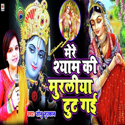 Mere Shyam Ki Murliya Tut Gai - Sonu Muskan