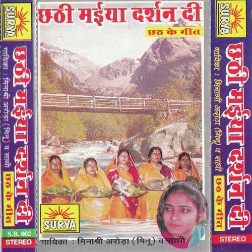 Di Hi Na Suraj Dev - Minu Arora