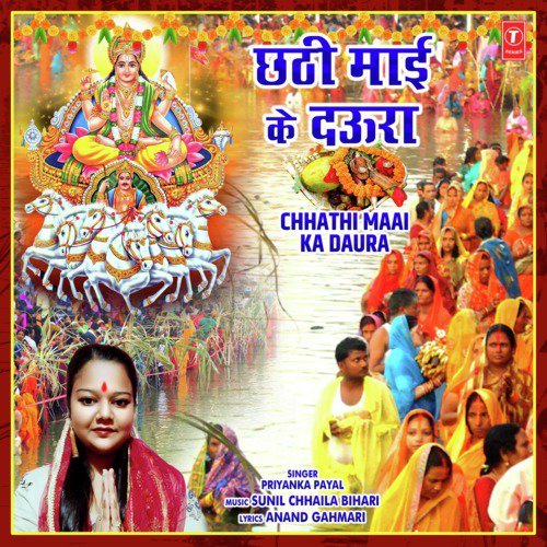 Chhathi Maai Ka Daura - Priyanka Payal