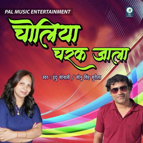 Choli Me Rakh Na Mobile - Milan Gupta