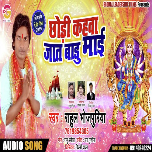 Chod Ke Kahawa Jaat Badu Mai - Rahul Bhojpuriya