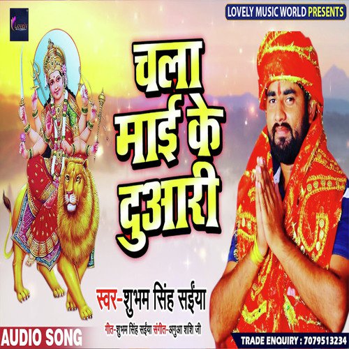 Chala Maai Ke Duaari - Shubham Singh Saiya