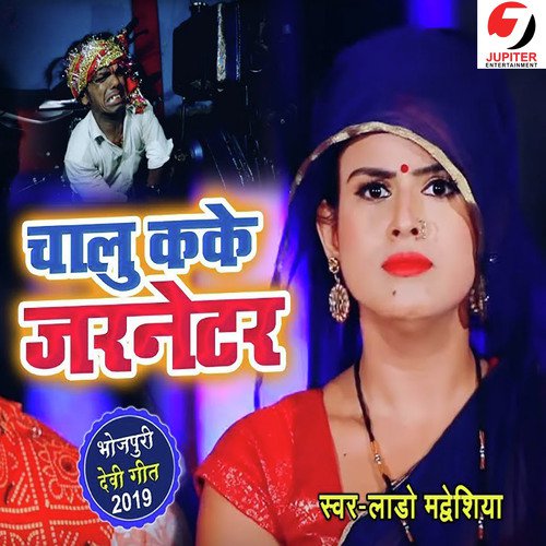 Chalu Kake Janretar - Lado Madheshiya, Shubha Mishra