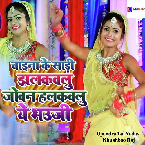 Chaina Ke Sadi Jhalakavlu Joban Halkawalu Ae Bhauji - Upendra Lal Yadav, Khushboo Raj