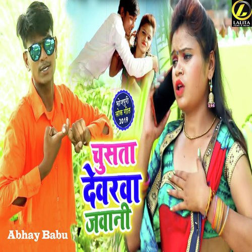Chusata Devarva Jawani - Abhay Babu