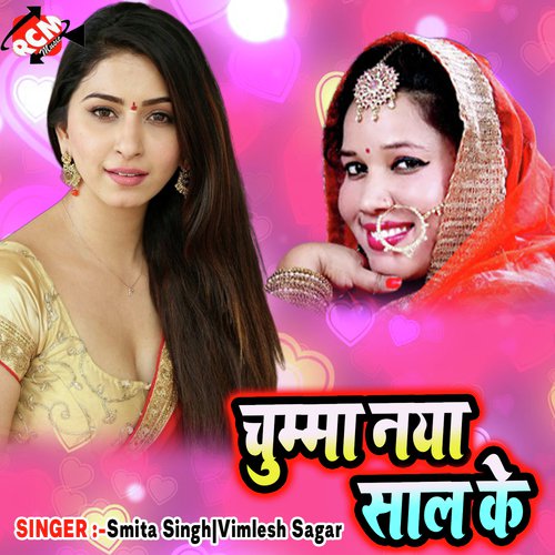 Pahila Ratiye Me - Smita Singh, Vimlesh Sagar