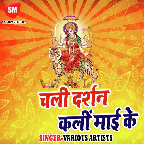 Mai Ke Hamra Du Go Sewakba - Virendra Bharti, Khushboo Uttam