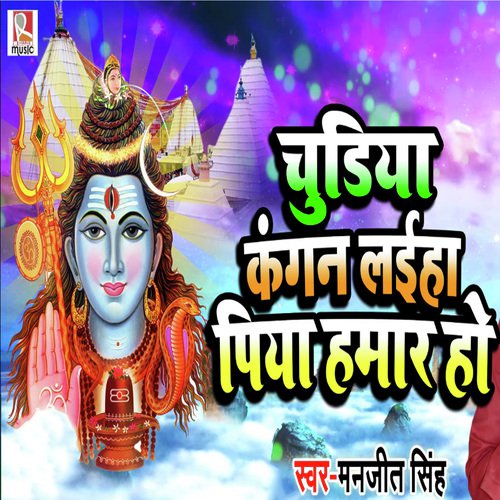 Chudiya Kangan Laiha Piya Humar Ho - Manjeet Singh