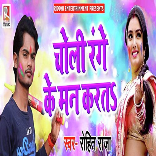 Choli Range Ke Man Karata - Rohit Raja