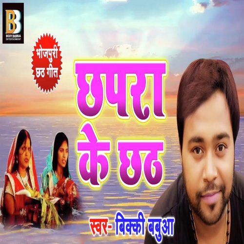 Chapra Ke Chath - Bicky Babbua
