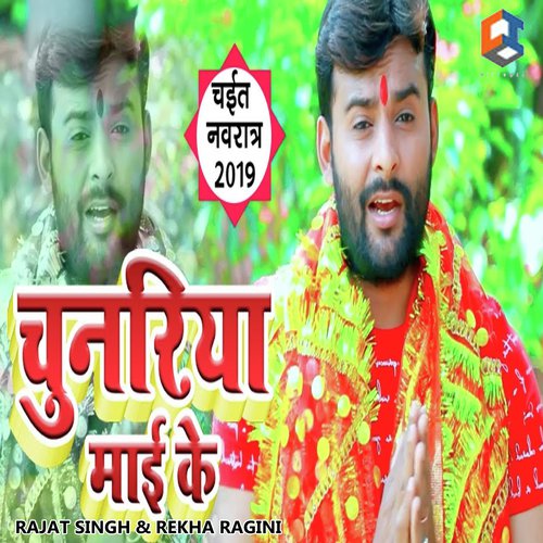 Chunariya Maai Ke - Rajat Singh, Rekha Ragini