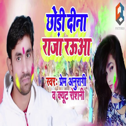 Chhodi Dina Raja Rauwa - Prem Anuragi, Quit Roshani
