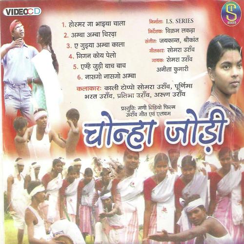 A Guiya Amba Kala - Anita, Somra Uraw