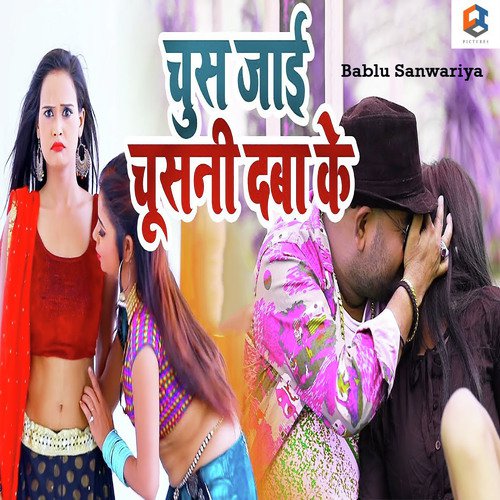 Chus Jayi Chusani Daba Ke - Bablu Sanwariya