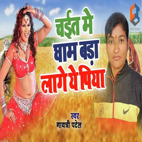 Chait Me Gham Bada Lage Ae Piya - Gaytri Patel