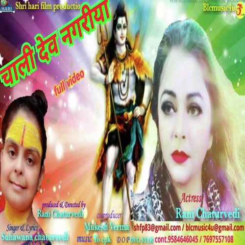 Chali Dev Nagariya - Suhawna Chaturvedi
