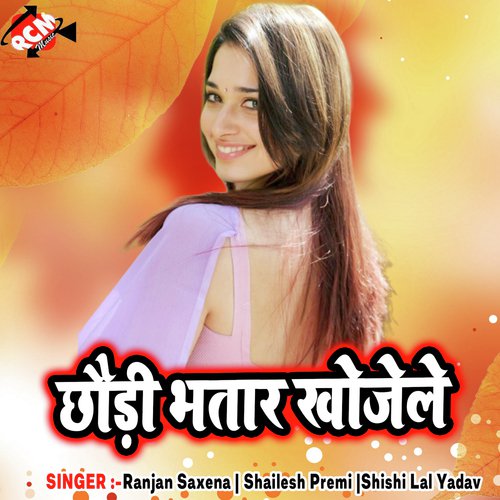 Hajriya Mili Aithal Chal Par - Ranjan Saxena, Shailesh Premi, Shishi Lal Yadav