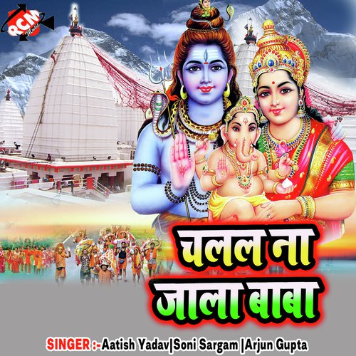 Lachke Kawar Kare Choy - Arjun Gupta, Aatish Yadav, Soni Sargam