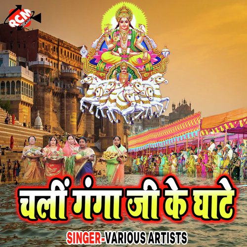 Ankhiya Se Lor Gire - Various Artists