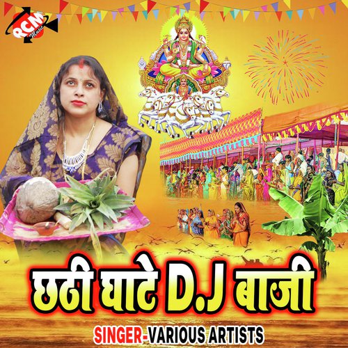 Dehab Arghiya Chhathi Maiya Ke Ghate - Kishan Dehati, Rakesh Rasiya Yadav, Sugriw Surila