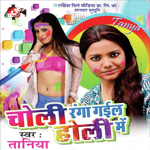Dhori Ke Dori Chumbak Bhail - Tanya