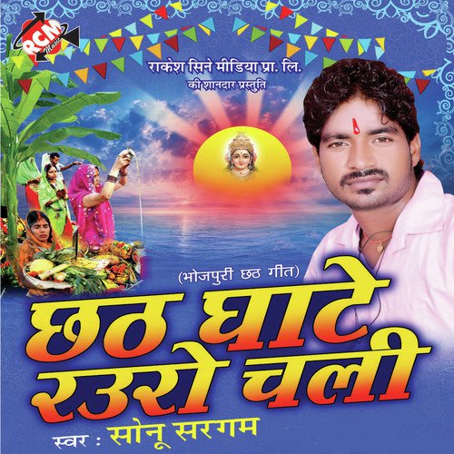 Kaise Bart Uthai - Sonu Sargam
